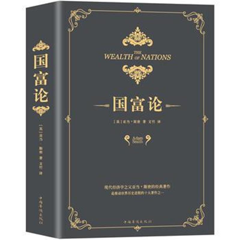 国 富 论