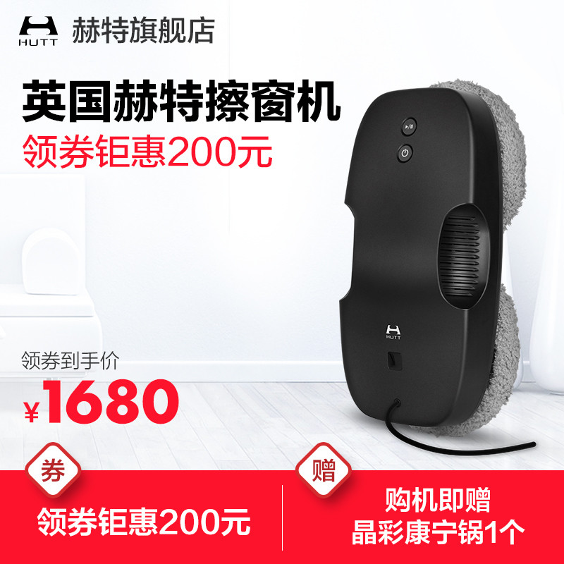 赫特 智能变频擦窗机器人 家用超薄全自动电动擦玻璃窗户机机器人DDC5