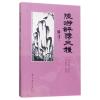 陆游评传三种