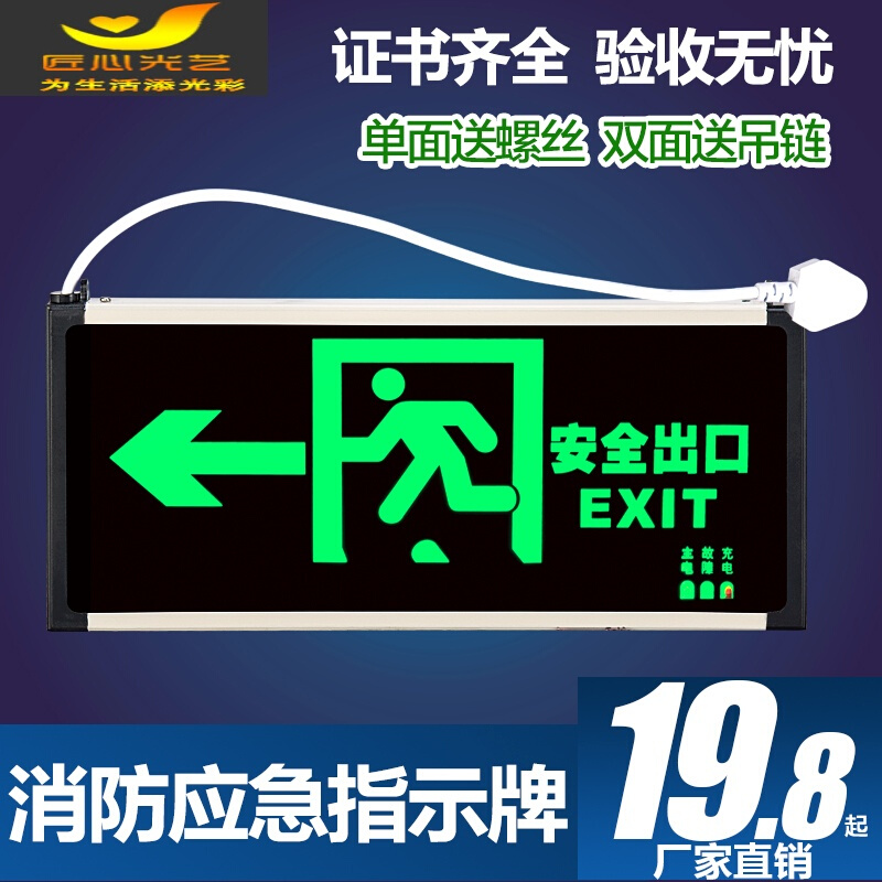 新国标led带插头安全出口指示灯消防指示牌应急灯紧急通道标志灯【双面】左向出口 【双面】双向出口