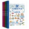 正版精装4册看说听学感官新体验情景认知绘本 忙碌的世界 有趣的单词 好玩的词语 奇趣小故事3-6周岁幼儿园启蒙两岁宝