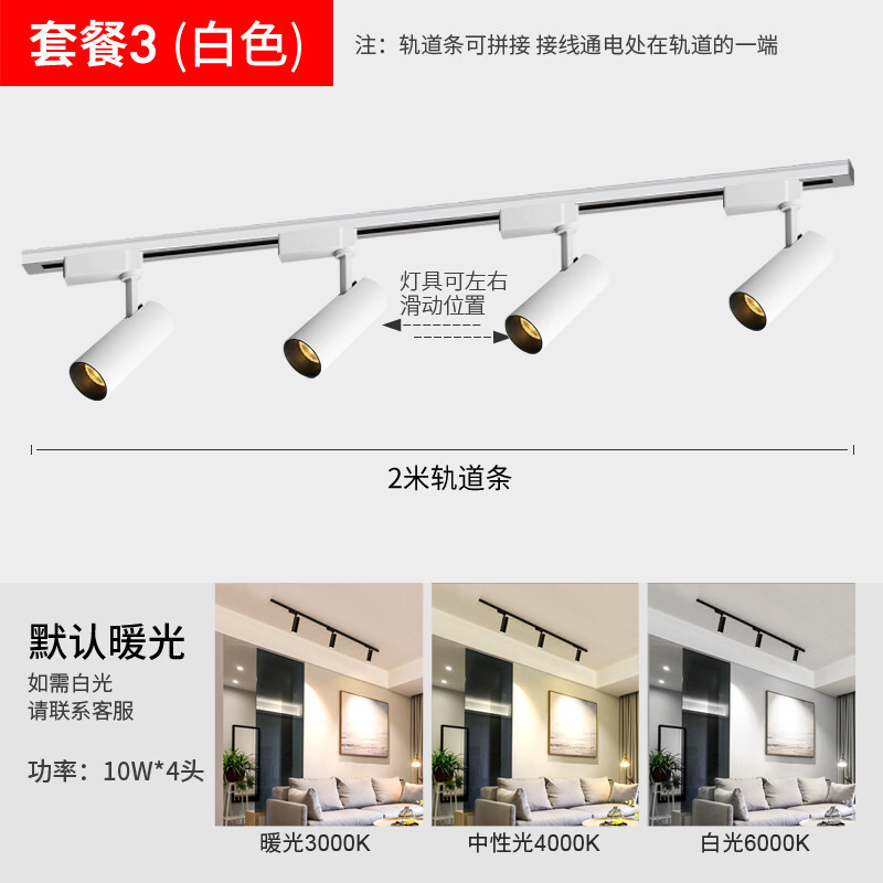 精品灯具7折放心购射灯led轨道灯北欧家用客厅衣帽间轨道射灯明装吸顶背景墙服装店套餐3白色 套餐3白色杆2米+4灯X10W暖白