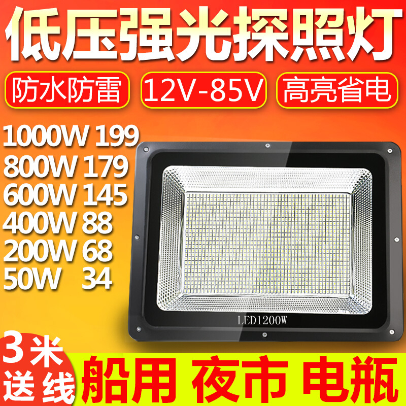 低压LED投光灯探照灯强光户外远程超高亮直流12V24V伏48V船用照明低压LED高光铝壳 低压LED高光铝壳400W