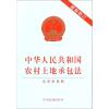中华人民共和国农村土地承包法最新修订(2019年)