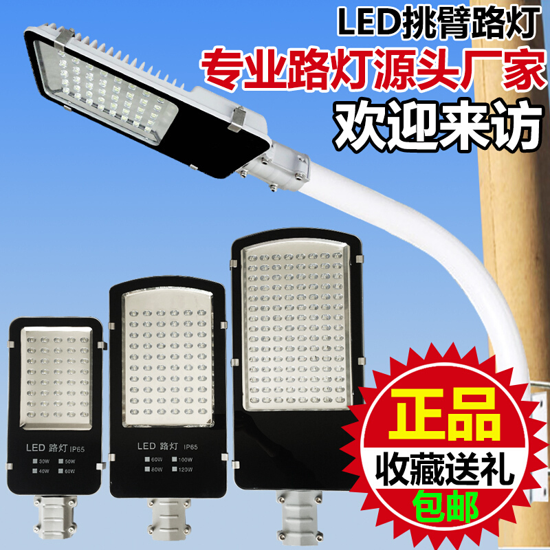 led挑臂路灯户外灯头60乡村室外道路灯罩80新农村电线杆220V超亮_2 进口超亮120W