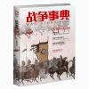 战争事典050:大唐西域战事