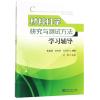材料科学研究与测试方法学习辅导