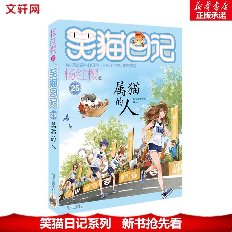笑猫日记:属猫的人