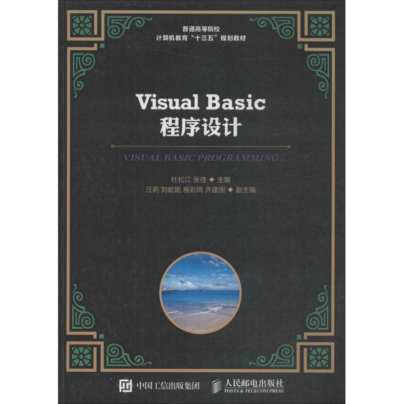 Visual Basic程序设计