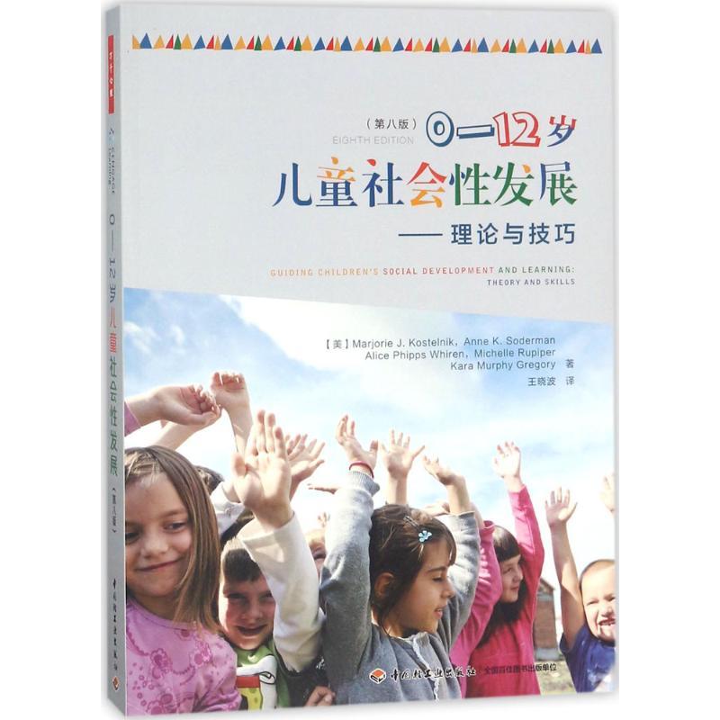 0-12岁儿童社会性发展