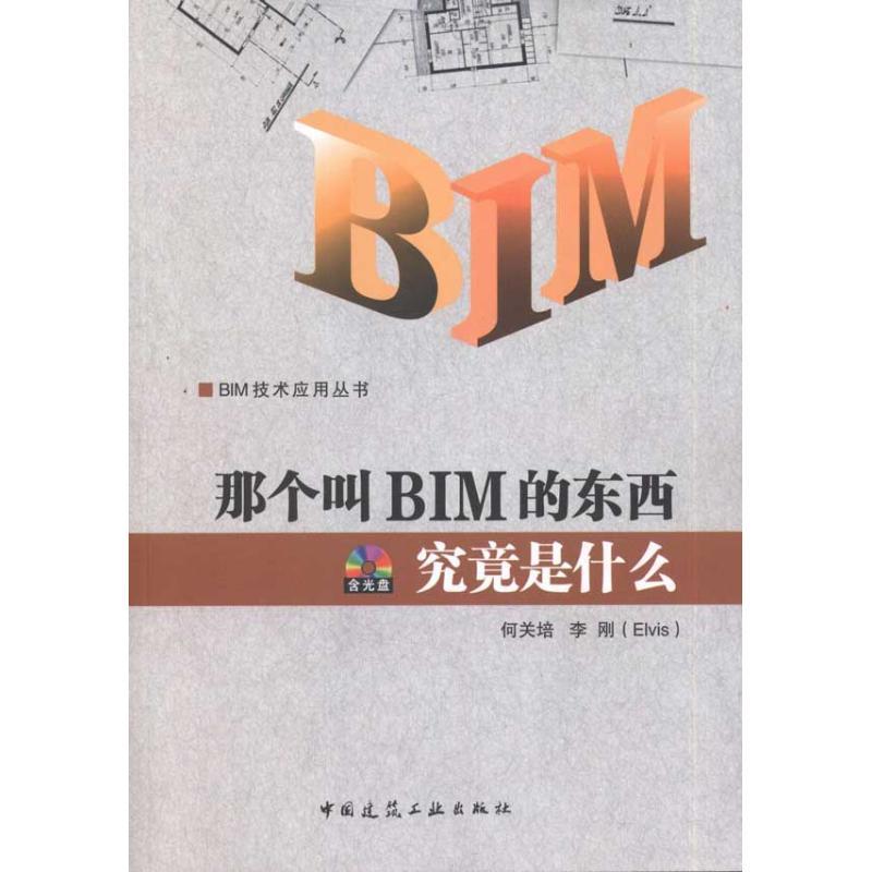 那个叫BIM的东西究竟是什么