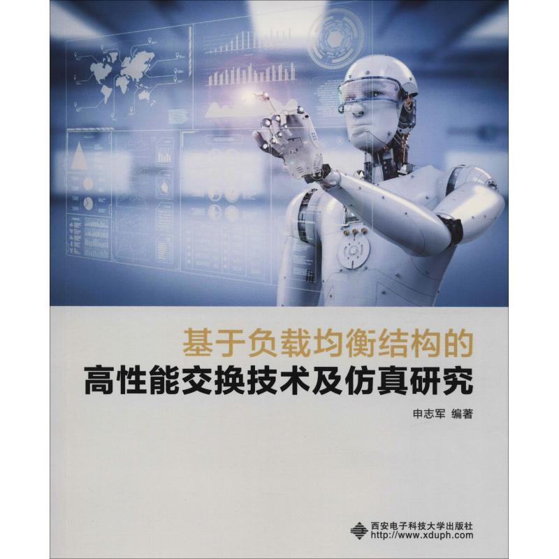 基于负载均衡结构的高性能交换技术及仿真研究