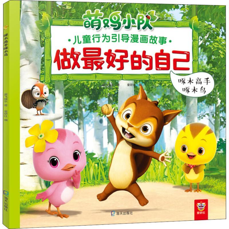 啄木高手啄木鸟