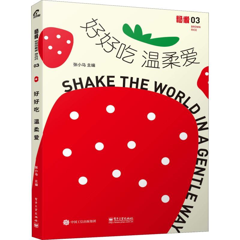 糙米 03 好好吃温柔爱