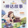 中外神话故事 有声版