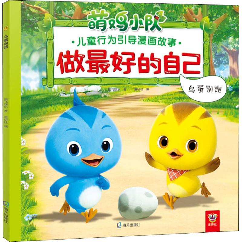 鸟蛋别跑