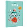 深海医生德里克/遇见大师:里奥.提莫斯儿童绘本系列