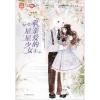 乖,亲爱的星星少女 1