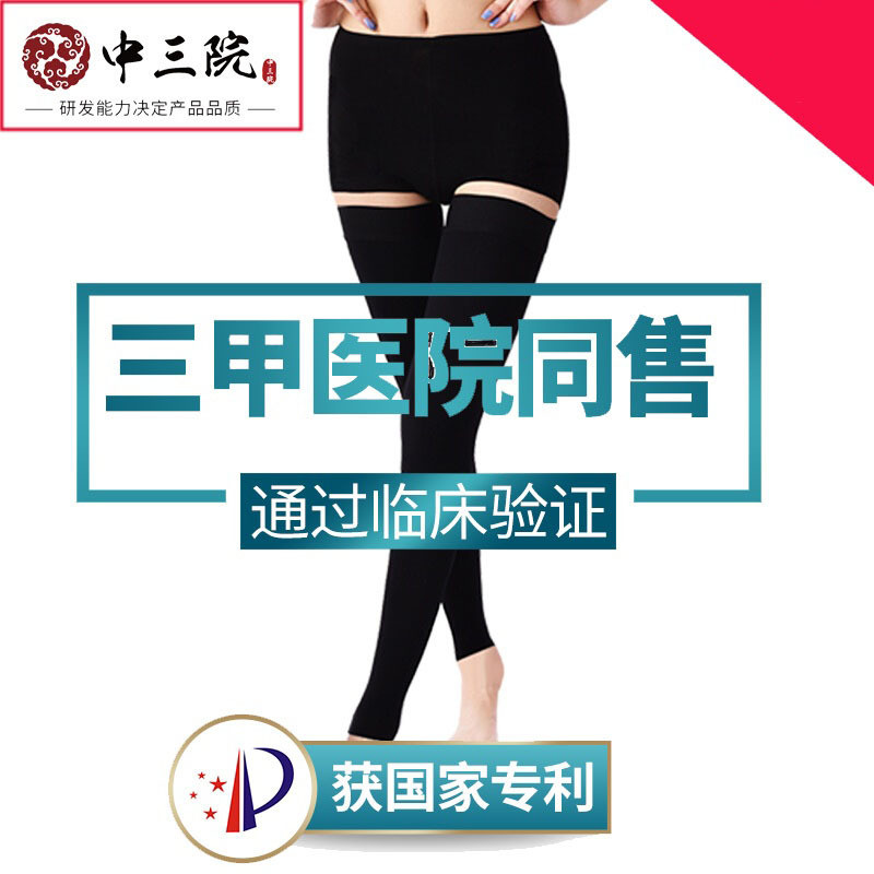 中三院防静脉曲张袜医用男女型弹力袜中老年孕妇妊娠期美腿袜医用一级理疗型（连裤露趾）黑色S码 参考体重90斤以下
