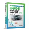 混合动力电动汽车结构原理与检修工作页/宫英伟