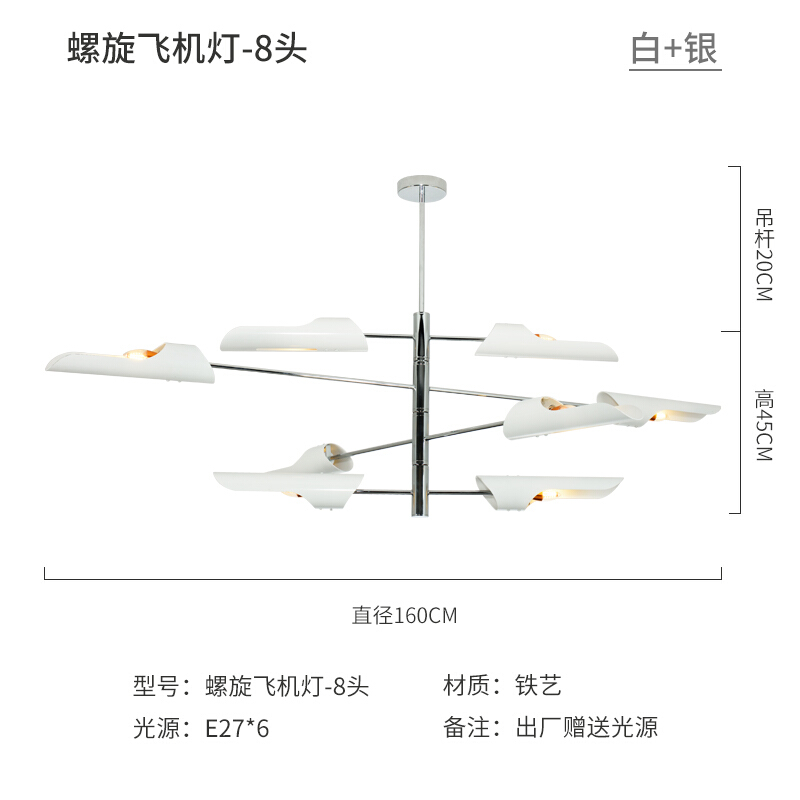 北欧后现代个性创意简约时尚卧室客厅餐厅设计师设计旋转飞机灯 8头银+白【8瓦三色变光】