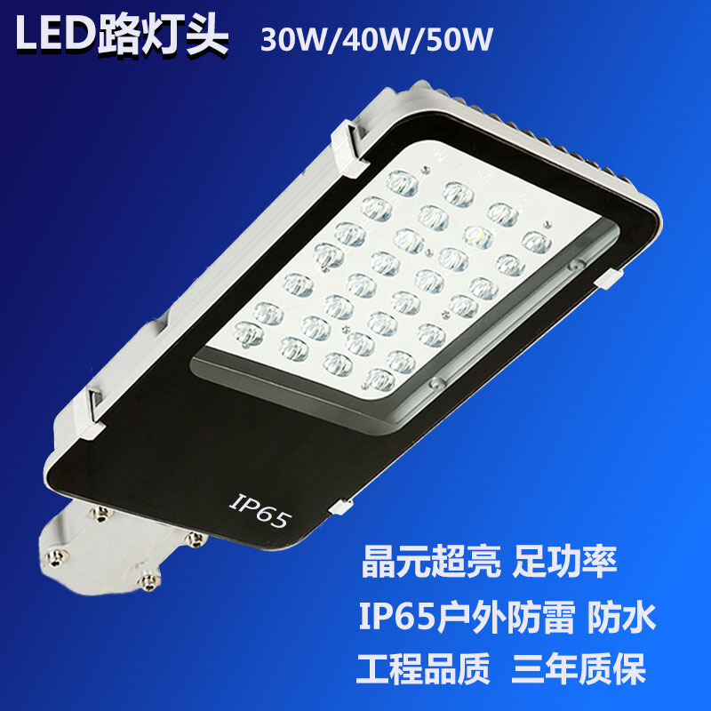 小区户外IP65防防雷农村道路LED路灯灯头灯泡30W40W50W光金豆工程款50W(质保_1 工程款30W(质保三年)