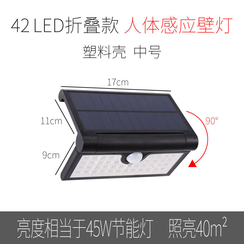 太阳能灯户外庭院灯家用超亮LED室外围墙灯防路灯人体感应壁灯 42LED可折叠中号，人体感应壁灯，黑色白光