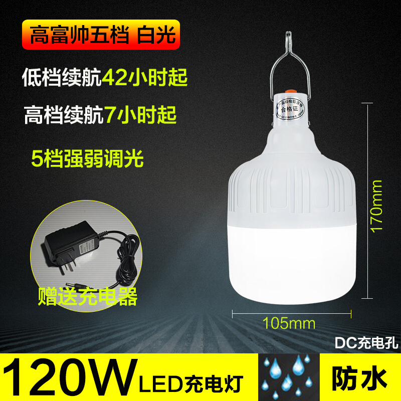 充电灯泡停电应急灯家用移动夜市摆摊地摊照明超亮LED节能户外灯D280W白光(10-50小 120W送充电器(7-50小时)五档五档调光