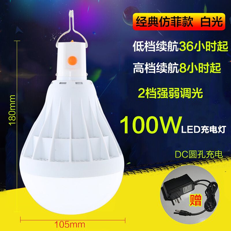 充电灯泡停电应急灯家用移动夜市摆摊地摊照明超亮LED节能户外灯D280W白光(10-50小 100W经典款(8-48小时)二档二档调光