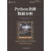 PYTHON金融数据分析