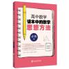 高中数学课本中的数学思想方法(必修4)