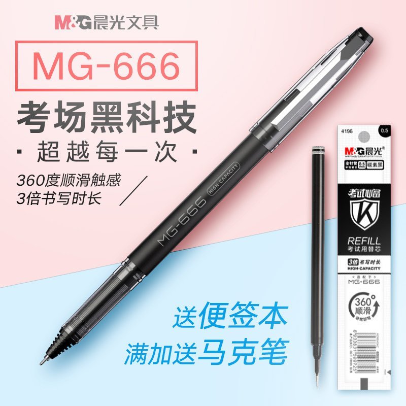 晨光文具AGPB4501考试MG-666黑色0.5mm全针管中性笔签字笔水笔 12支/盒 黑色 黑色