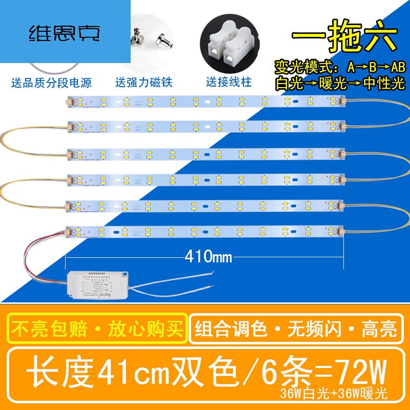 led吸顶灯改造长条灯板led节能家用照明贴片灯珠改装灯带灯条灯片41cm单色5条30W其 41cm三色分段6条72W