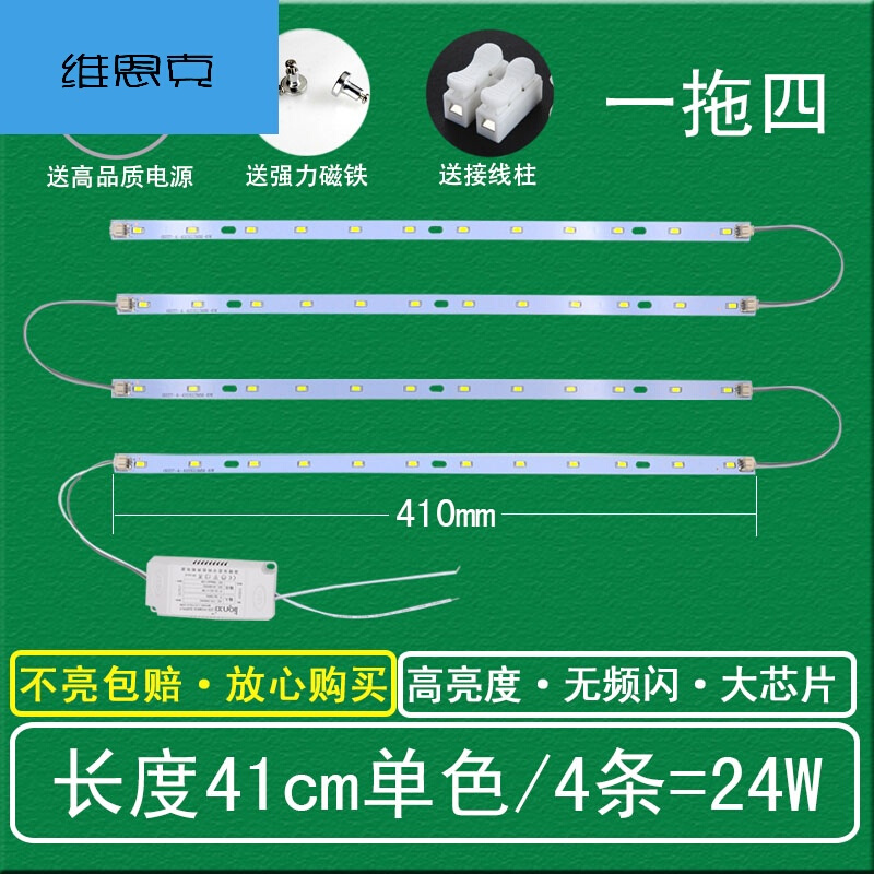 led吸顶灯改造长条灯板led节能家用照明贴片灯珠改装灯带灯条灯片41cm单色5条30W其 41cm单色4条24W