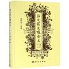 法定药用植物志华东篇(第2册) 赵维良 著 中医生活 新华书店正版图书籍 科学出版社自学堂