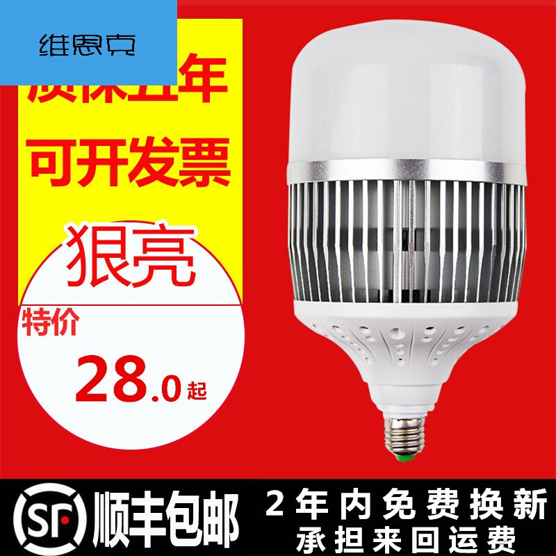 led灯泡e27螺口节能灯超亮E40大功率球泡30w80瓦工厂车间仓库照明 80W E40螺口(直径4厘米工程螺口)