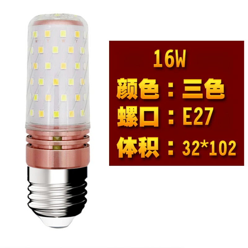 超亮led玉米灯泡E27e14小螺口三色变光节能灯12W暖黄蜡烛灯光源升级款-E27大螺口_1 升级款-E27大螺口-16W三色 默认尺寸