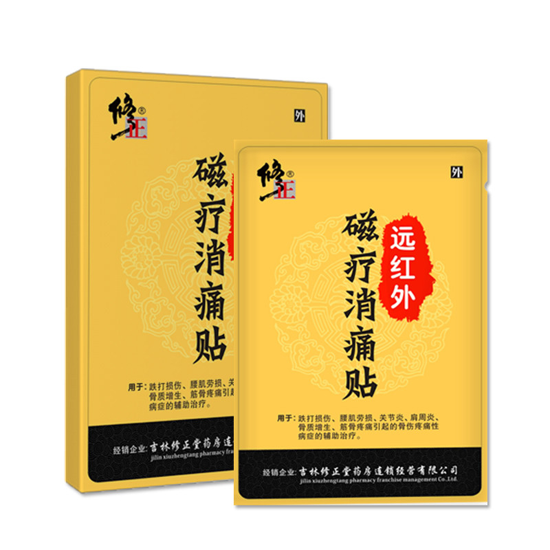 修正远红外磁疗消痛贴2贴/袋*3袋/盒