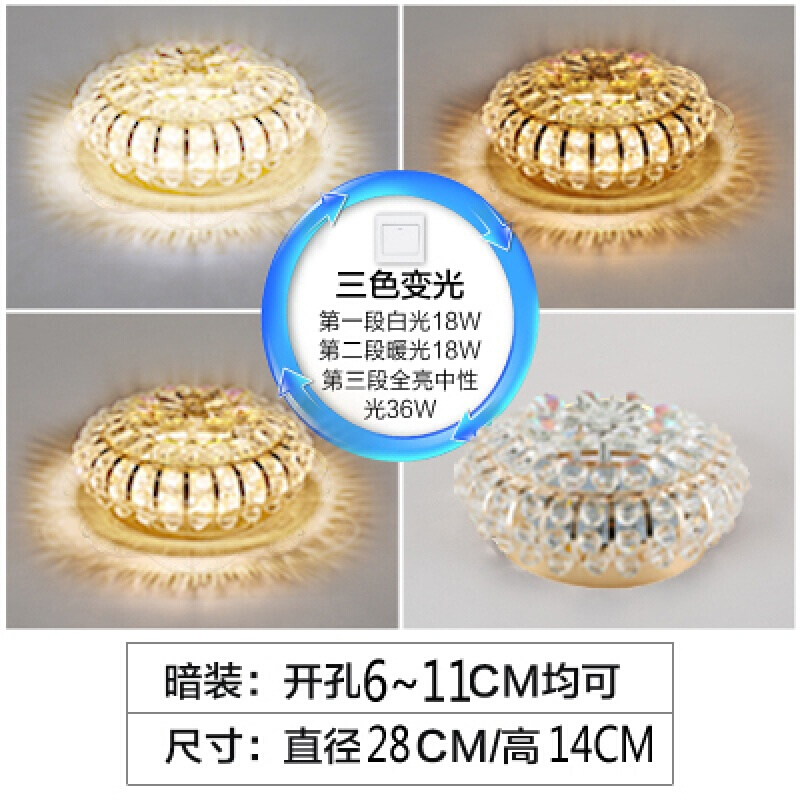 过道玄关灯led走廊灯嵌入式筒灯led圆形吸顶水晶灯射灯led天花灯_1 暗装的直径28厘米三色调光