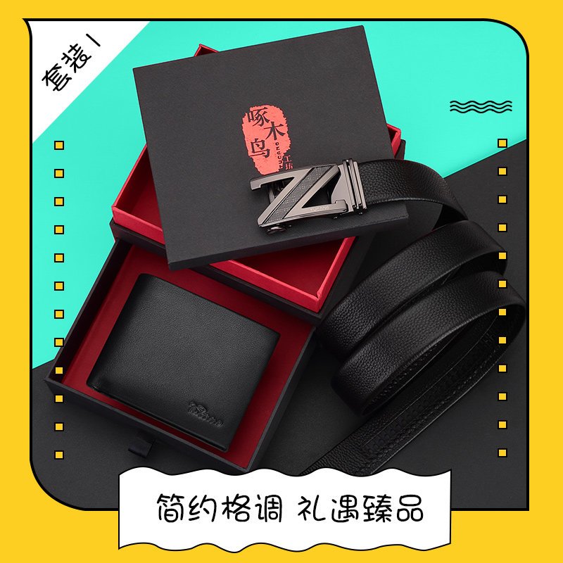啄木鸟(TUCANO)皮带钱包礼盒套装真皮男士2018新款潮软皮夹短款定制刻字土_7 二层礼盒套装一
