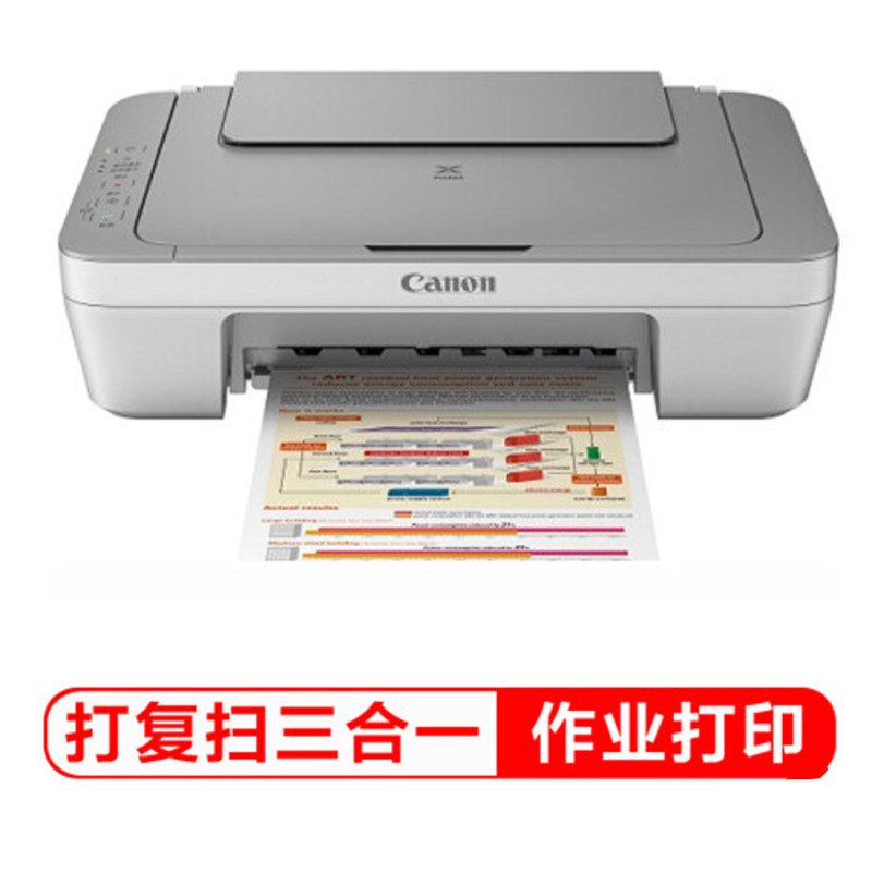 佳能（Canon）MG2400喷墨多功能一体机（打印/复印/扫描）