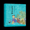 绘本中国故事系列-区寄杀贼湖北新华书店