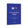 (2017)中国少数民族事业发展报告|*人文社会科学重点研究基地中央民族大学少数民族研究中心、中央民族大学少数民族事