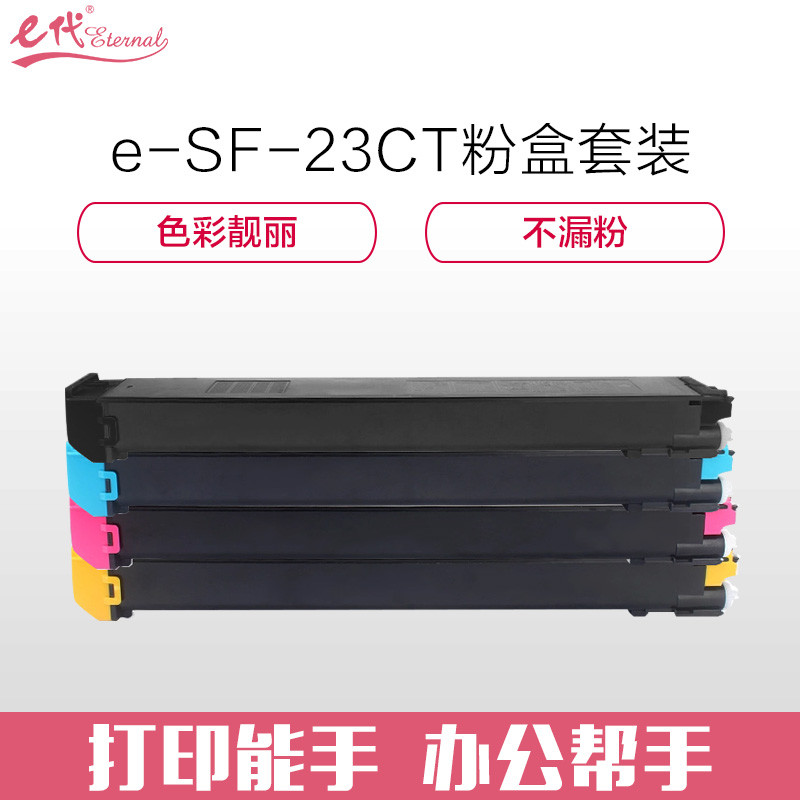 e代经典 夏普SF-23CT墨粉盒四色套装 适用S311NC;S261NC碳粉 黑色