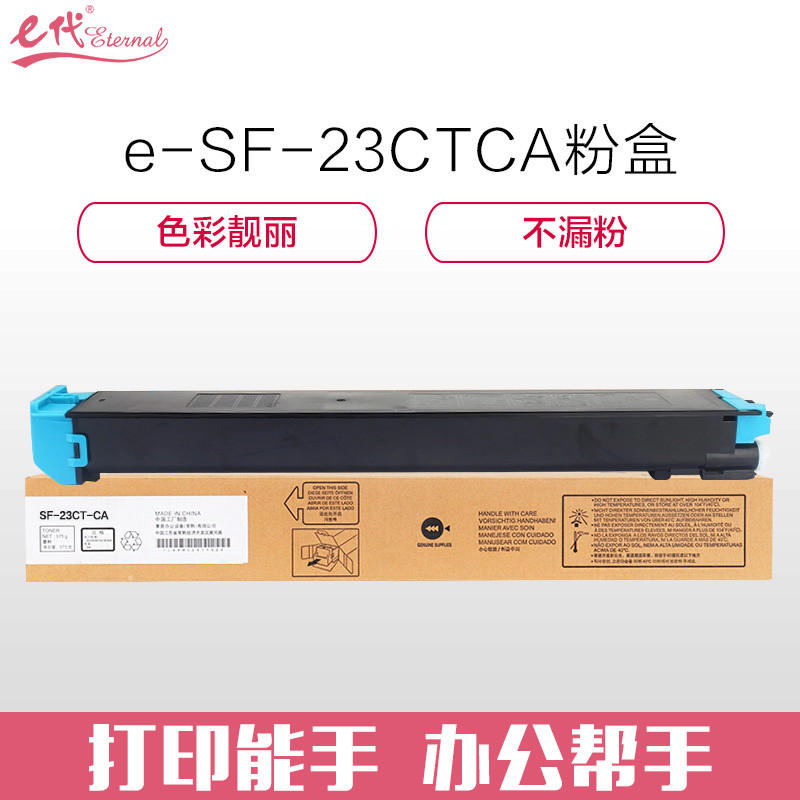 e代经典 夏普SF-23CTCA墨粉盒蓝色商务版 适用S311NC;S261NC碳粉 蓝色