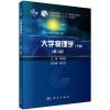 正版书籍 大学物理学 下册 第2版 李承祖 普通高等教育十三五规划教材大学物理学立体化系列教材物理图像物理思想物理方