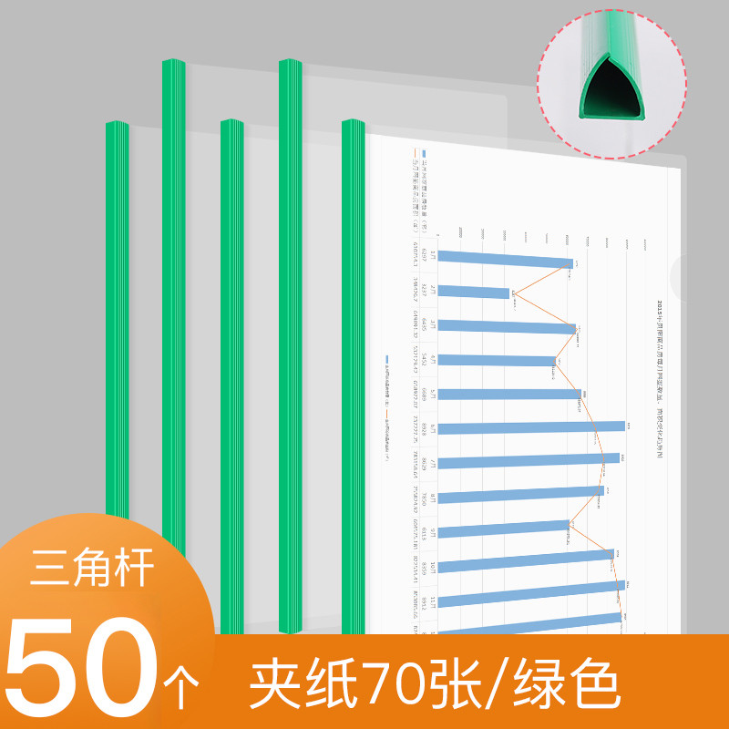 新时达A4加厚拉杆夹个人简历会议报告讲义合同办公用品收纳文件夹资料册学生用插页试卷透明简约塑料抽杆夹多色可选 三角杆（绿色）50个