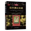 软件测试基础（原书第2版）软件测试的艺术教程 软件测试从入到精通 程序员计算机软件测试基础教程书籍 大学本科教材指