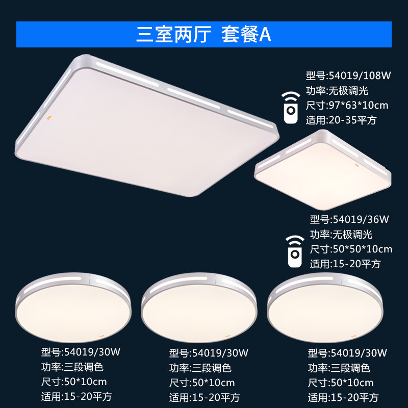 fsl佛山照明客厅灯卧室灯FAX54051白套餐 星空款三室两厅套餐A