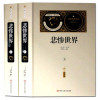 【送备考手册全译本】悲惨世界(上下) 雨果 全译本无删节中文版原版原著初中生高中生青少年版无障碍阅读课外书世界名著书